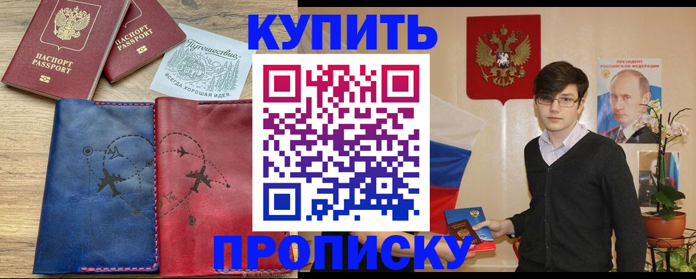 временная регистрация купить в Белогорске