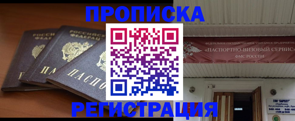 временная регистрация адрес в Белогорске