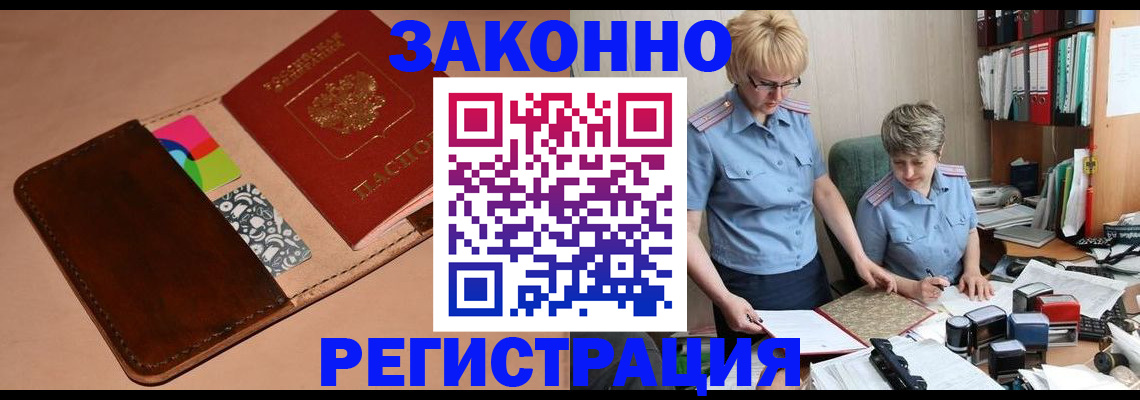 временная регистрация недорого в Белогорске