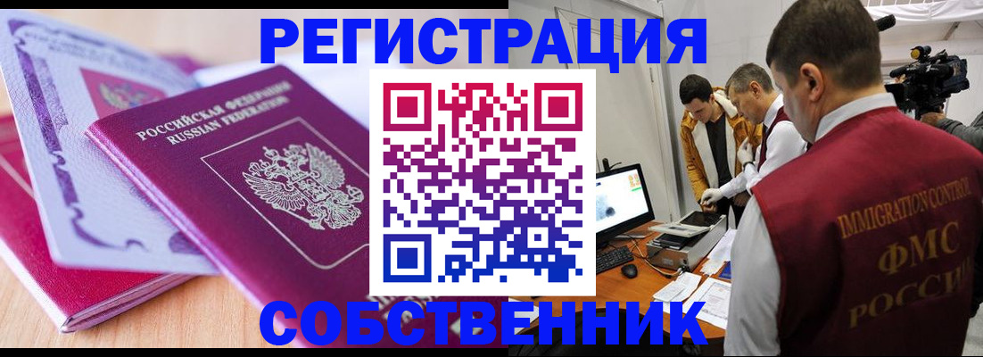 миграционный учет в Белогорске
